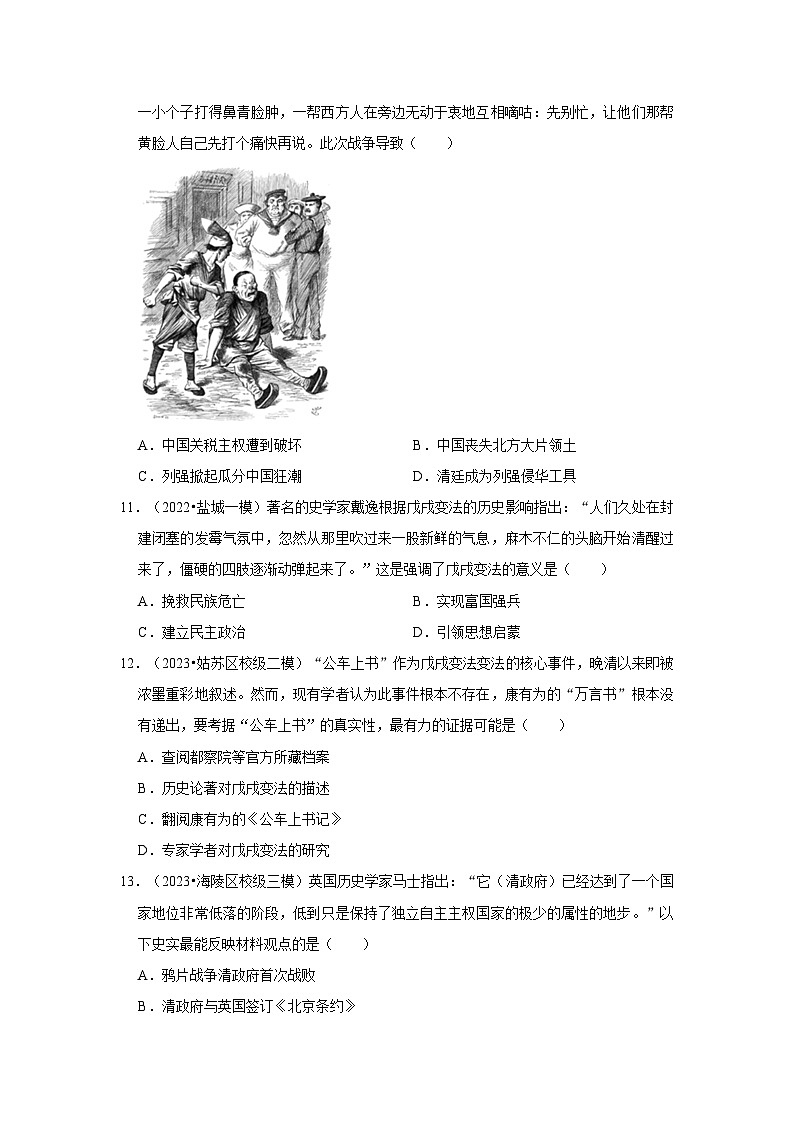 三年江苏初中历史模拟题分类汇编之西方列强的侵略和中国人民的抗争第3页