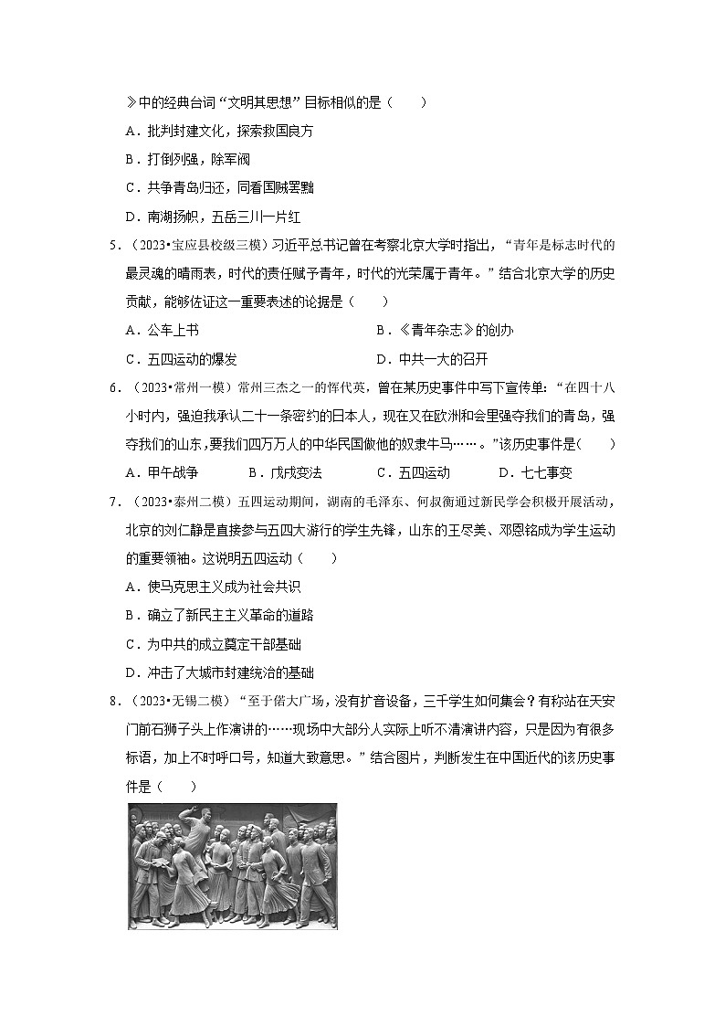 三年江苏初中历史模拟题分类汇编之新民主主义革命的开始、从国共合作到国共对立第2页