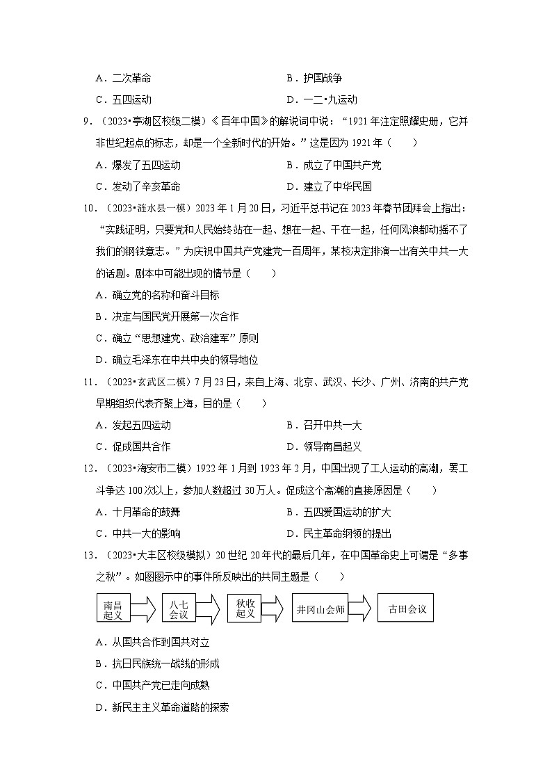 三年江苏初中历史模拟题分类汇编之新民主主义革命的开始、从国共合作到国共对立第3页