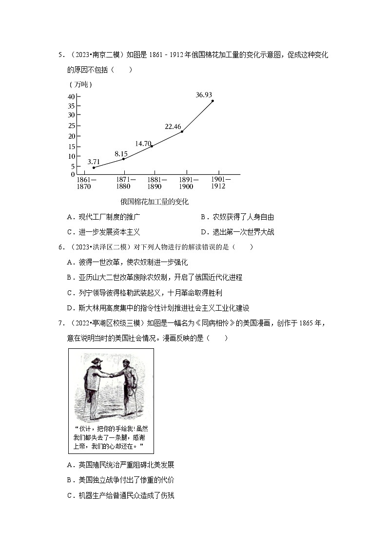 三年江苏初中历史模拟题分类汇编之殖民地人民的反抗与资本主义制度的扩展、第二次工业革命和近代科学文化第2页