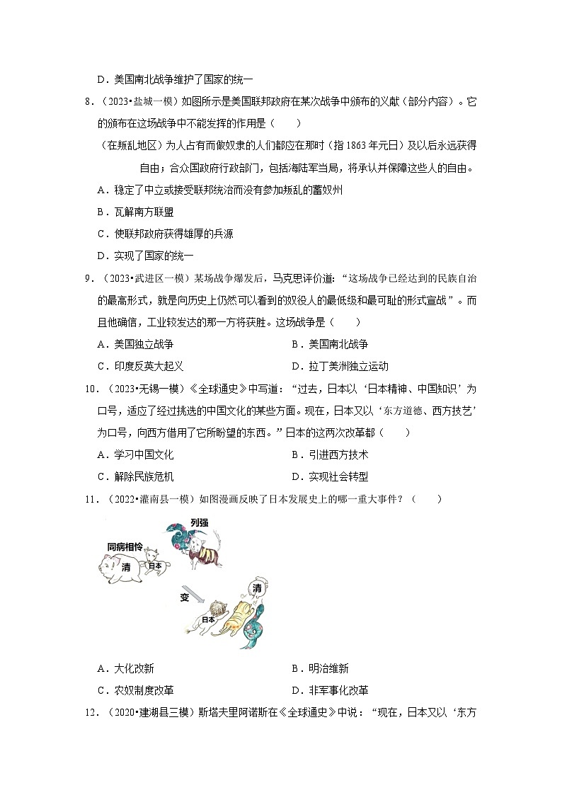 三年江苏初中历史模拟题分类汇编之殖民地人民的反抗与资本主义制度的扩展、第二次工业革命和近代科学文化第3页