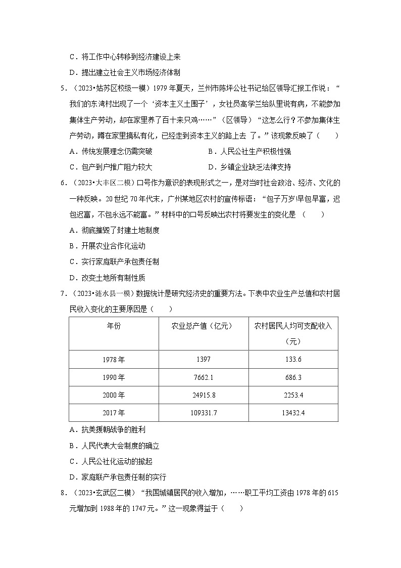 三年江苏初中历史模拟题分类汇编之中国特色社会主义道路第2页