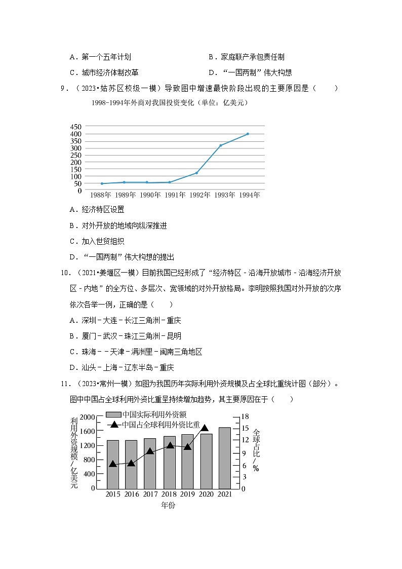 三年江苏初中历史模拟题分类汇编之中国特色社会主义道路第3页
