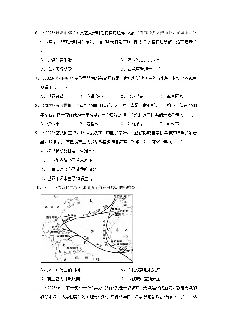 三年江苏初中历史模拟题分类汇编之走向近代与资本主义制度的初步确立第2页