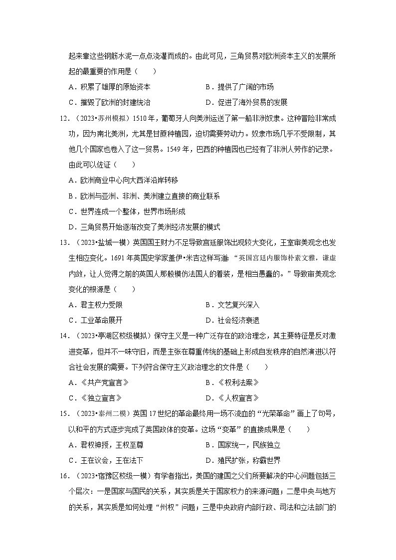 三年江苏初中历史模拟题分类汇编之走向近代与资本主义制度的初步确立第3页