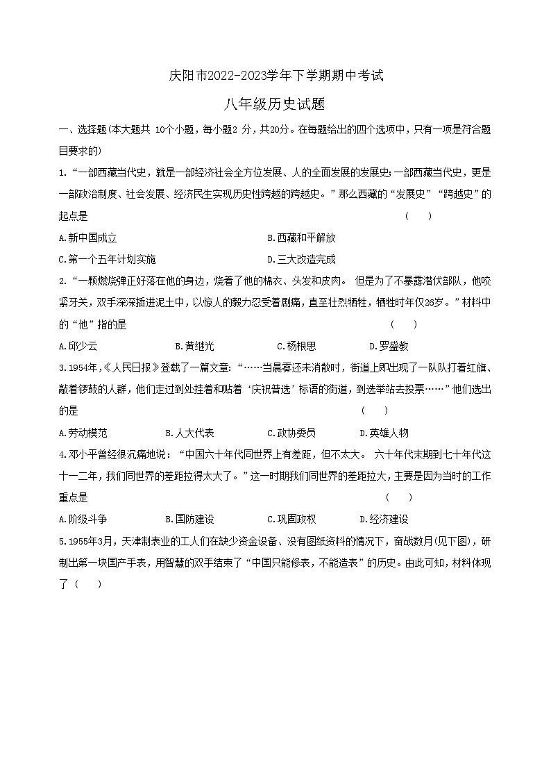 甘肃省庆阳市2022-2023学年部编版八年级下学期4月期中历史试题（含答案）第1页