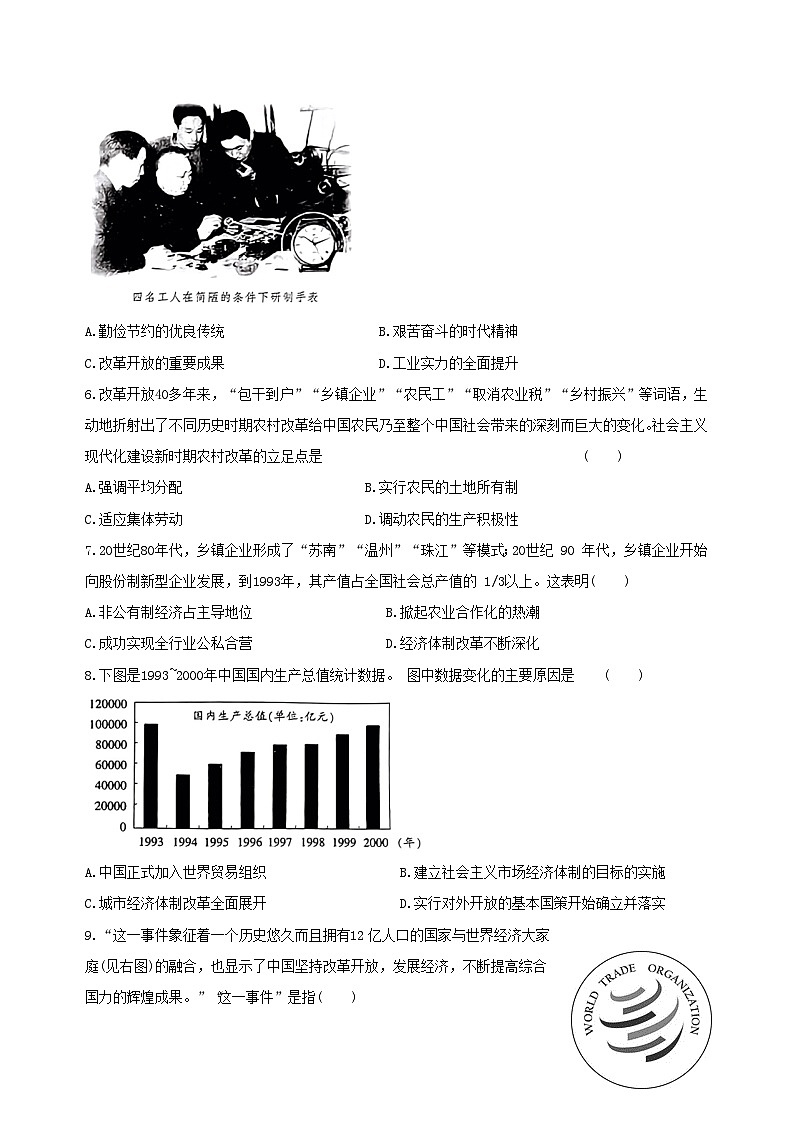 甘肃省庆阳市2022-2023学年部编版八年级下学期4月期中历史试题（含答案）第2页