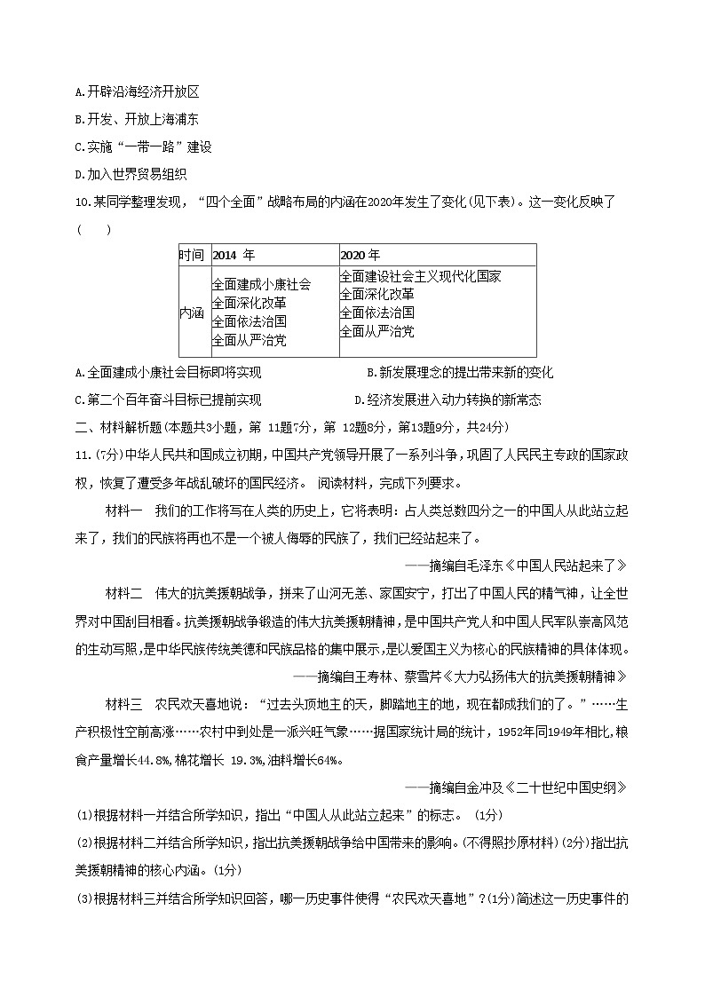 甘肃省庆阳市2022-2023学年部编版八年级下学期4月期中历史试题（含答案）第3页