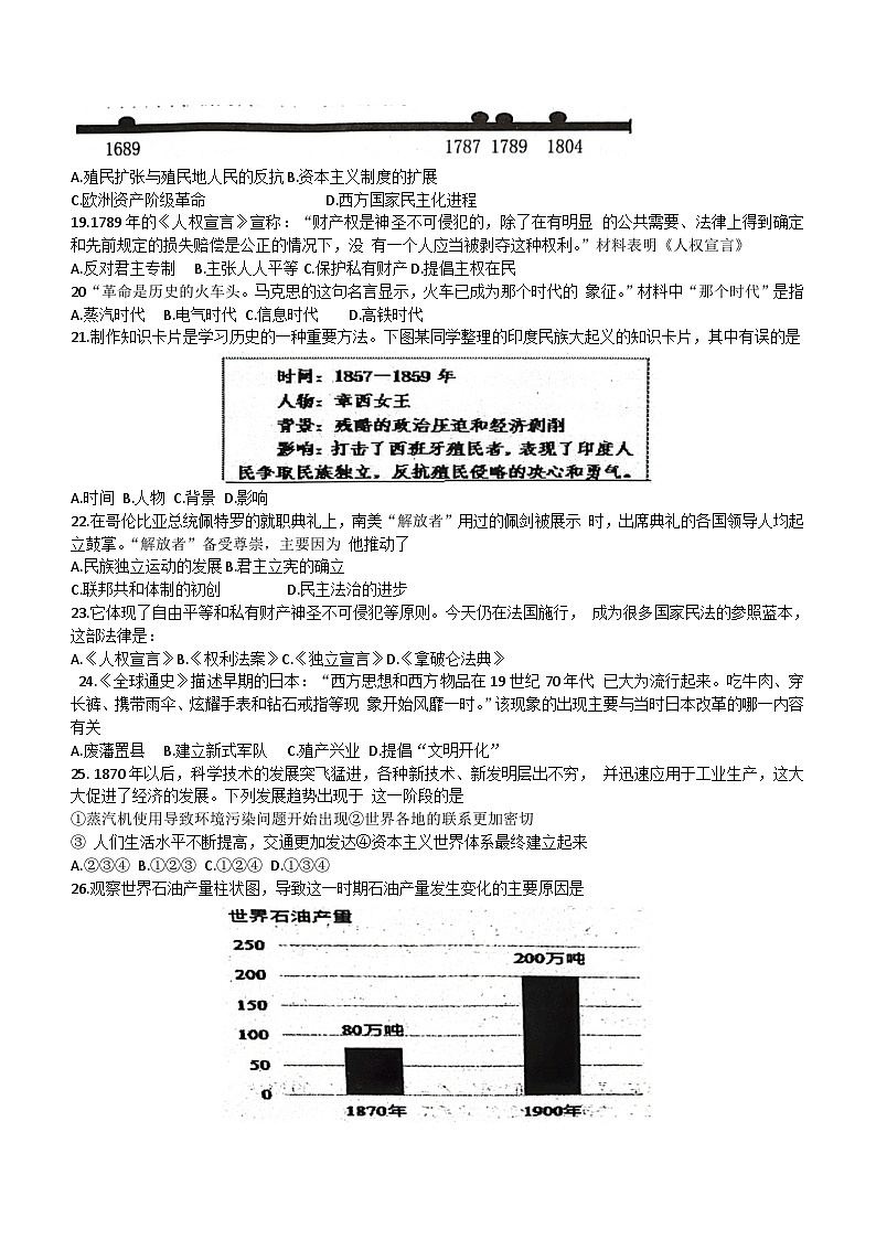 河北省保定市曲阳县2023-2024学年部编版九年级上学期1月期末历史试题（含答案）03