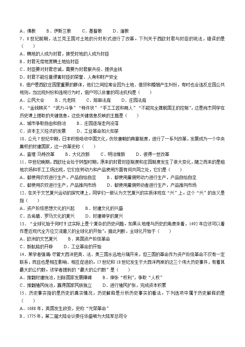 云南省保山市腾冲市2023-2024学年九年级上学期期末历史试题（含答案）第2页
