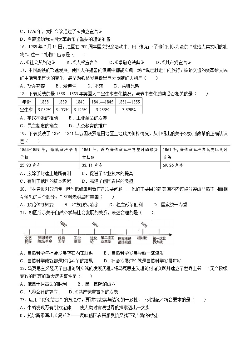 云南省保山市腾冲市2023-2024学年九年级上学期期末历史试题（含答案）第3页