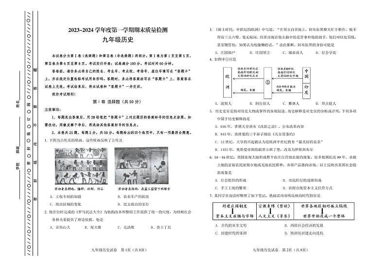 天津河东区2023-2024学年九年级上学期期末历史试题含答案解析第1页