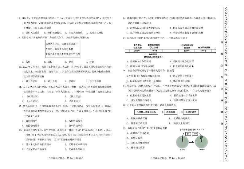天津河东区2023-2024学年九年级上学期期末历史试题含答案解析第2页