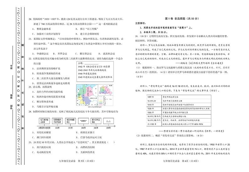 天津河东区2023-2024学年九年级上学期期末历史试题含答案解析第3页