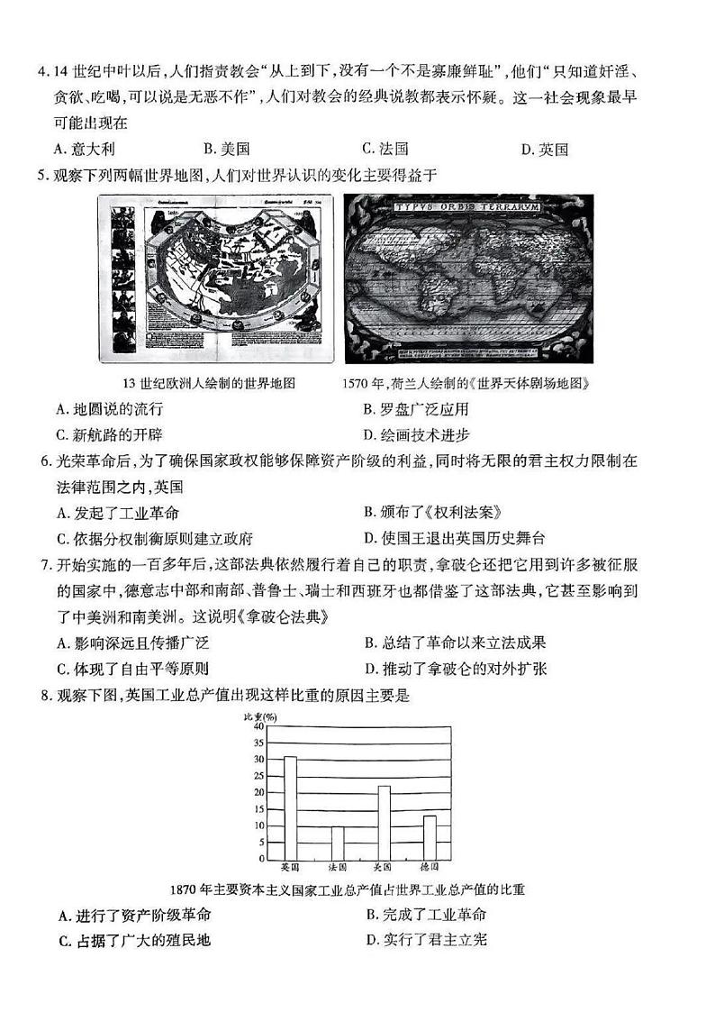 河南省新乡市2023-2024学年九年级期末历史试题（含答案）第2页