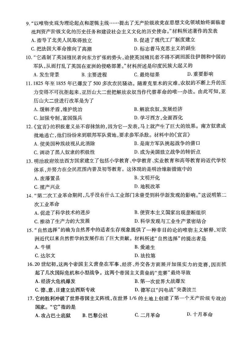 河南省新乡市2023-2024学年九年级期末历史试题（含答案）第3页