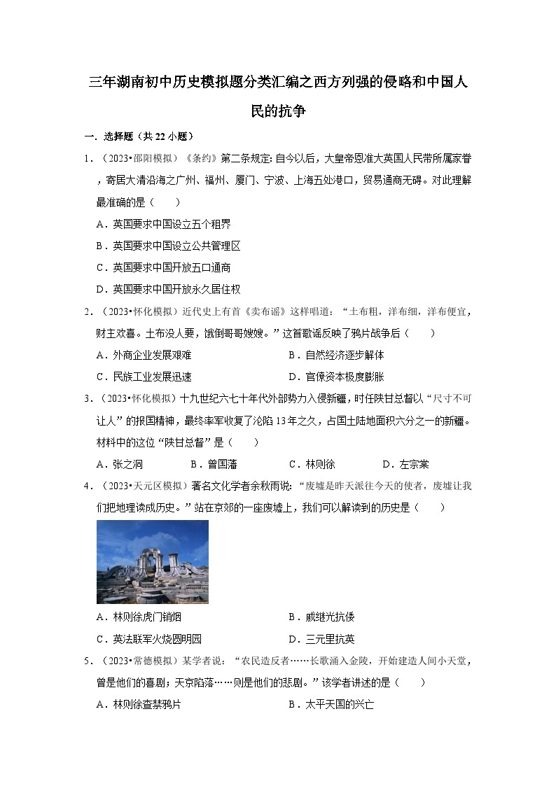 三年湖南初中历史题分类汇编---西方列强的侵略和中国人民的抗争01