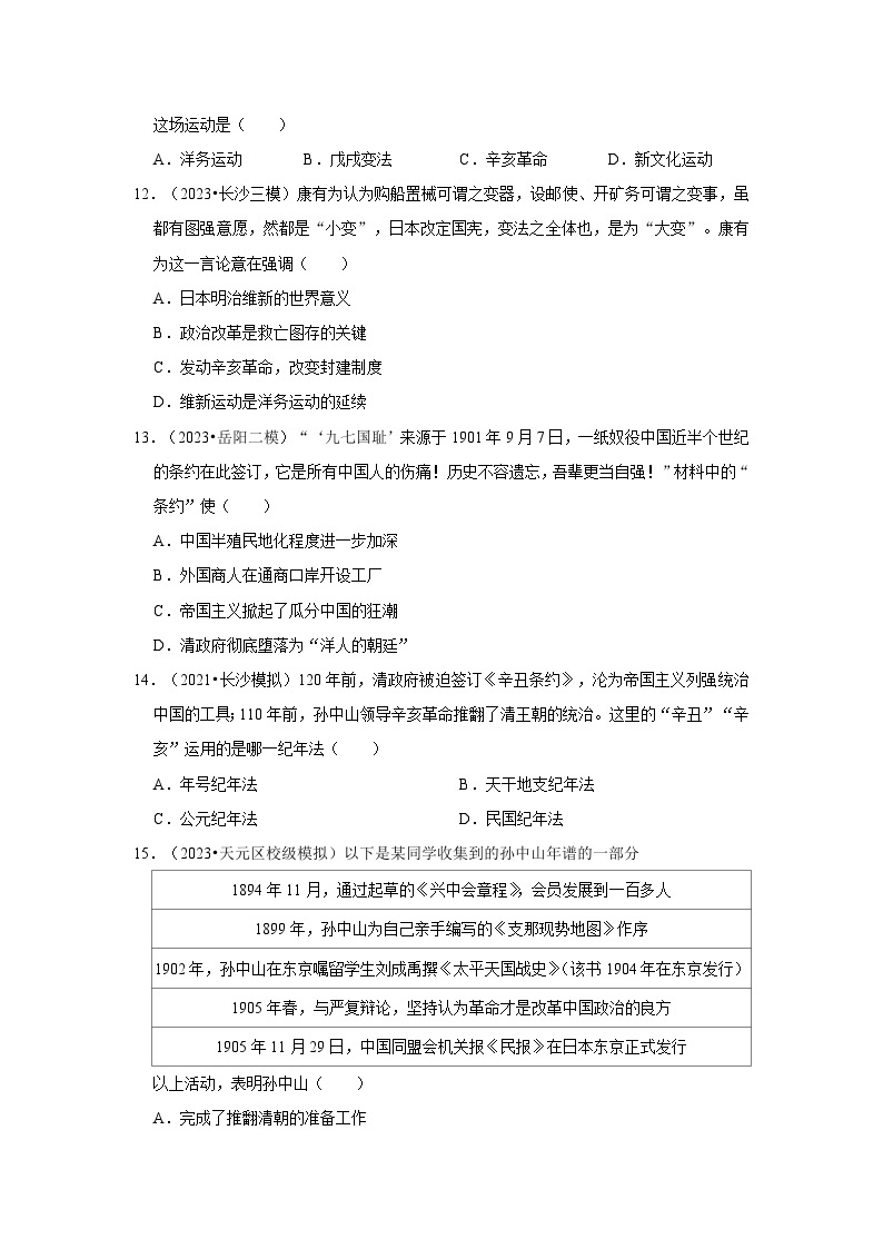 三年湖南初中历史题分类汇编---西方列强的侵略和中国人民的抗争03
