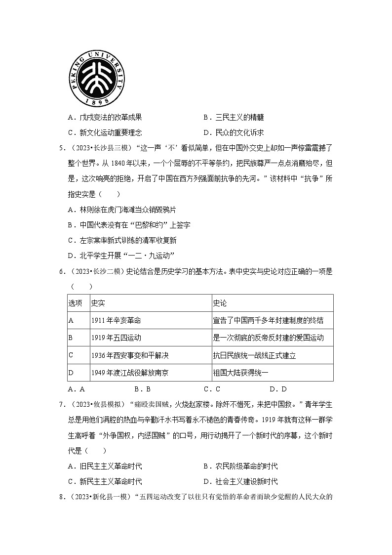 三年湖南初中历史题分类汇编---新民主主义革命的开始、从国共合作到国共对立第2页