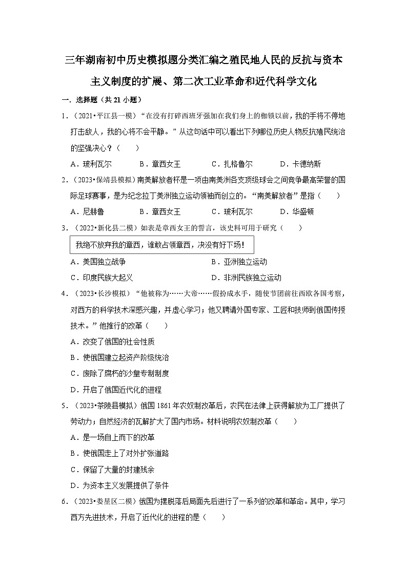 三年湖南初中历史题分类汇编---殖民地人民的反抗与资本主义制度的扩展、第二次工业革命和近代科学文化第1页