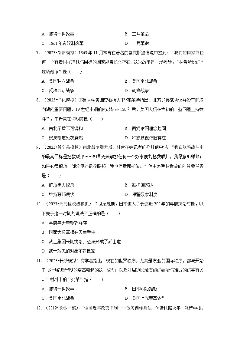 三年湖南初中历史题分类汇编---殖民地人民的反抗与资本主义制度的扩展、第二次工业革命和近代科学文化第2页