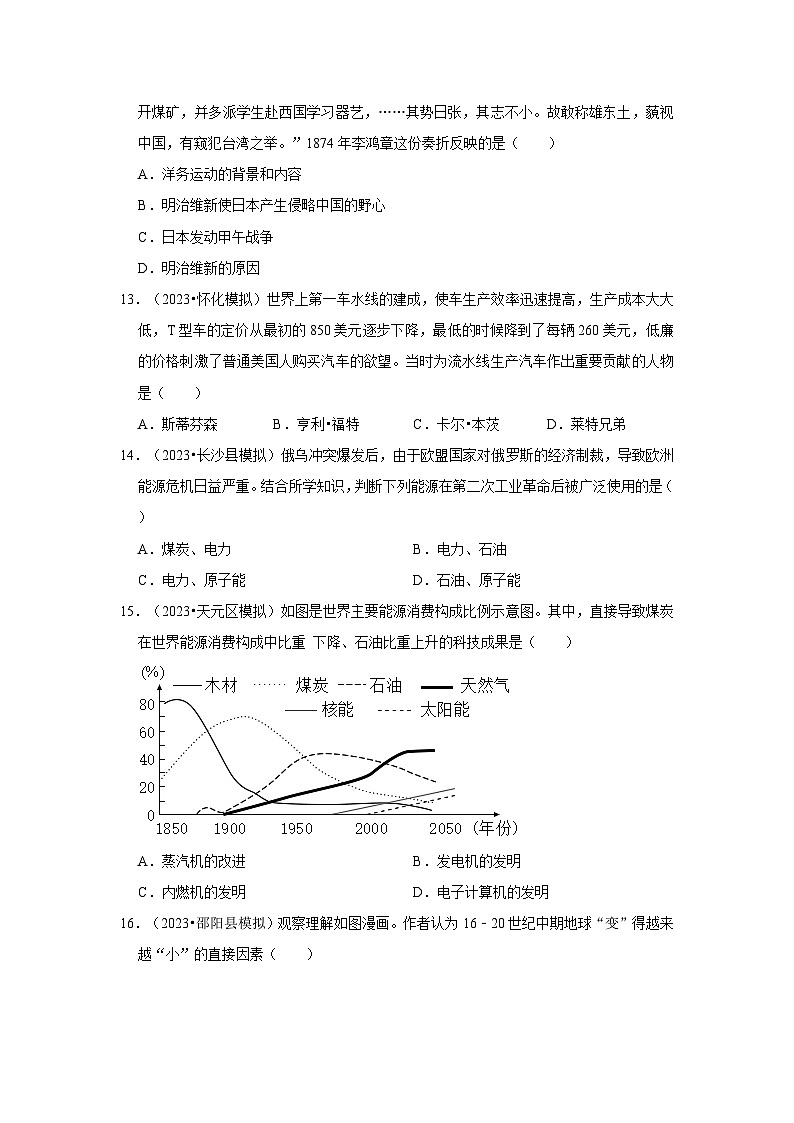 三年湖南初中历史题分类汇编---殖民地人民的反抗与资本主义制度的扩展、第二次工业革命和近代科学文化第3页