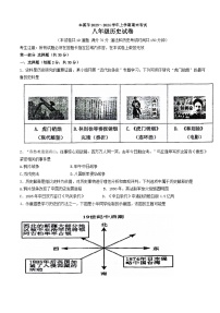 辽宁省本溪市2023_2024学年部编版八年级上学期期末历史试题