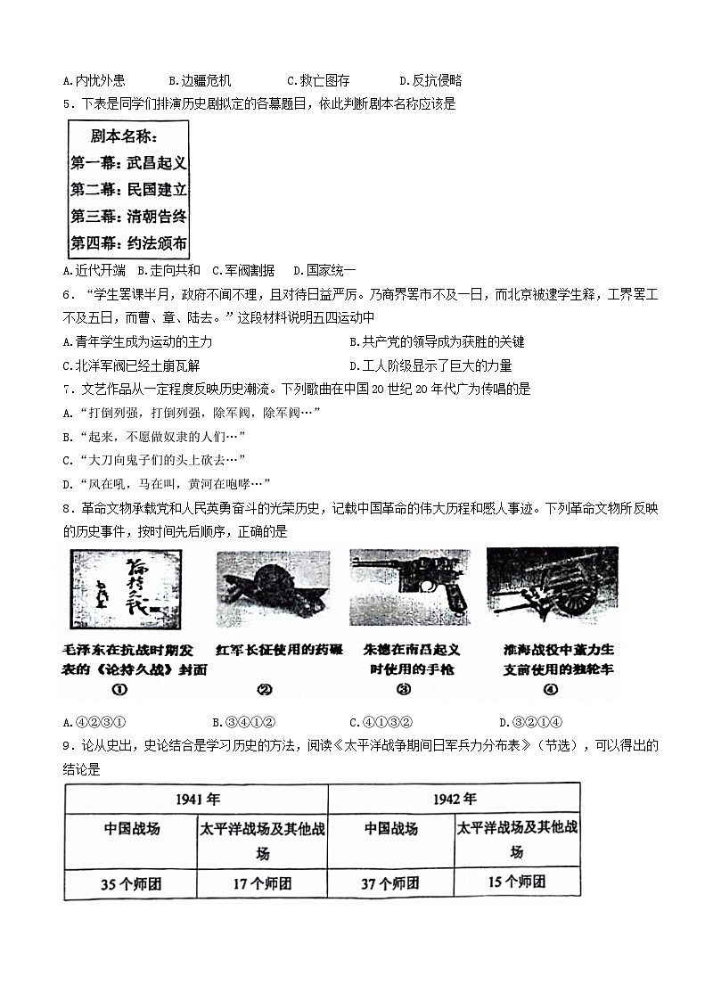 辽宁省本溪市2023_2024学年部编版八年级上学期期末历史试题02