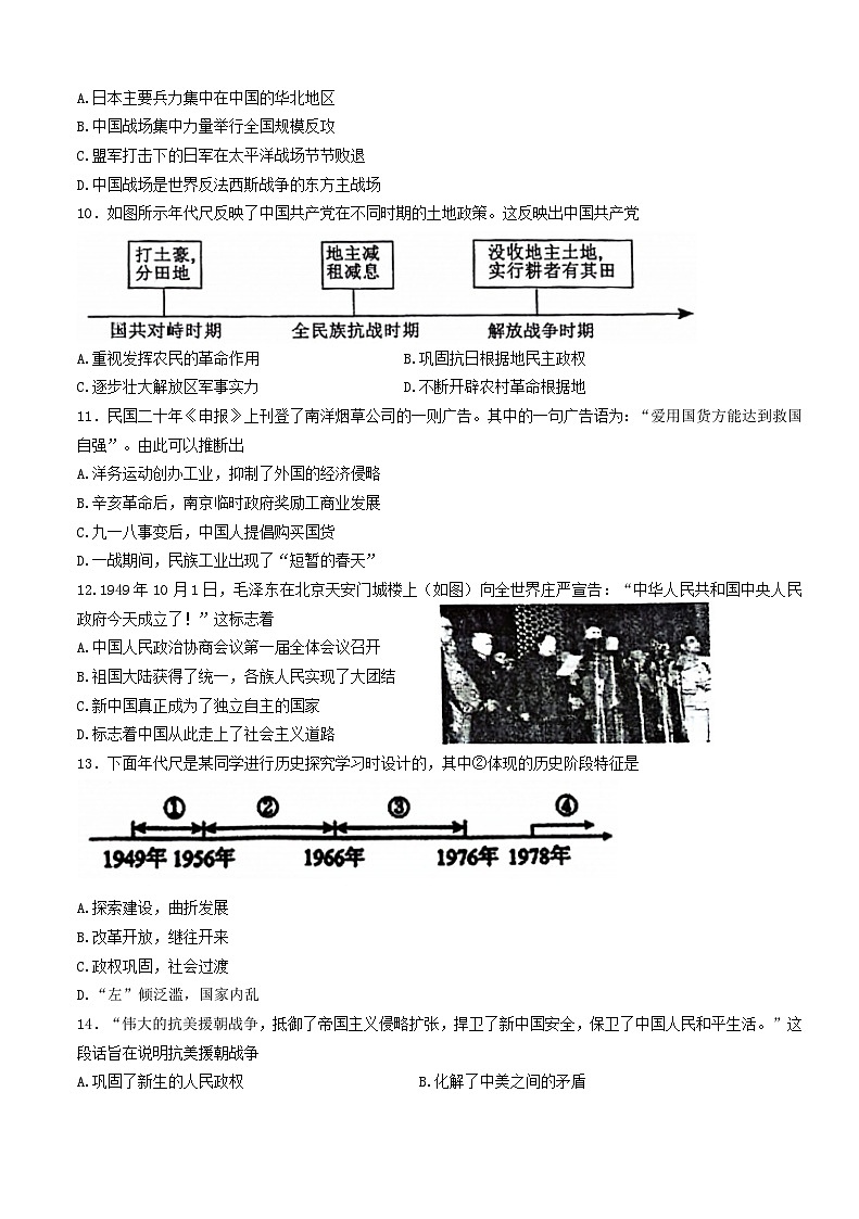 辽宁省本溪市2023_2024学年部编版八年级上学期期末历史试题03