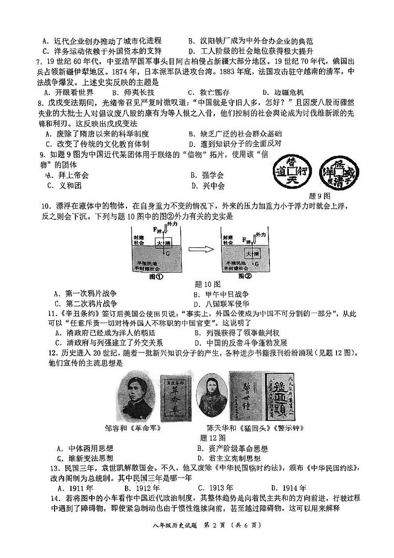 广东省江门市蓬江区2023-2024学年部编版八年级上学期期末调研历史试题第2页