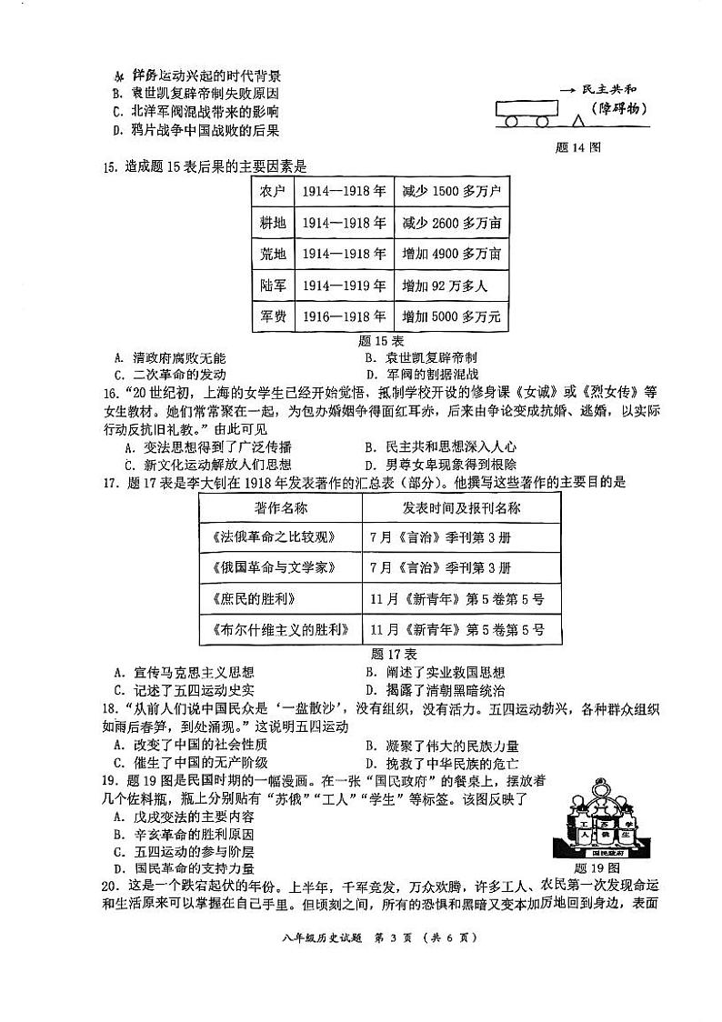 广东省江门市蓬江区2023-2024学年部编版八年级上学期期末调研历史试题第3页