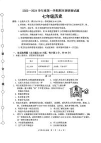 广东省江门市蓬江区2023-2024学年部编版七年级上学期期末调研历史试题