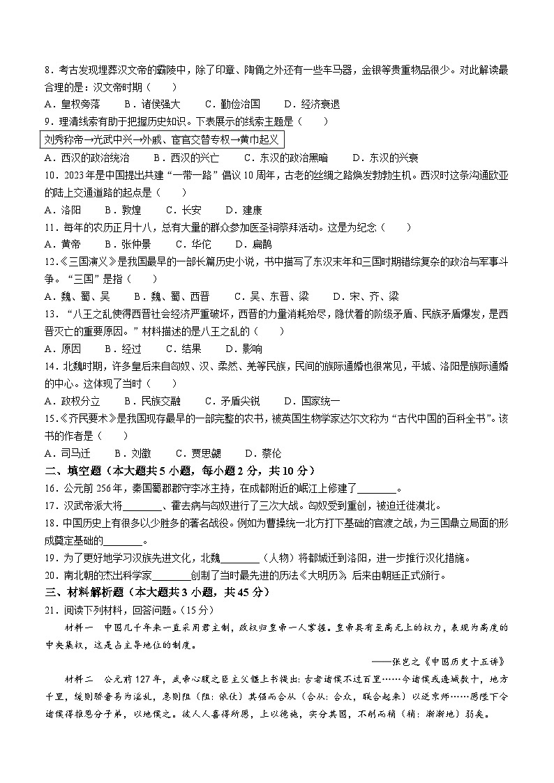 贵州省毕节市金沙县重点中学2023-2024学年部编版七年级历史上学期1月期末历史试题(含答案)第2页