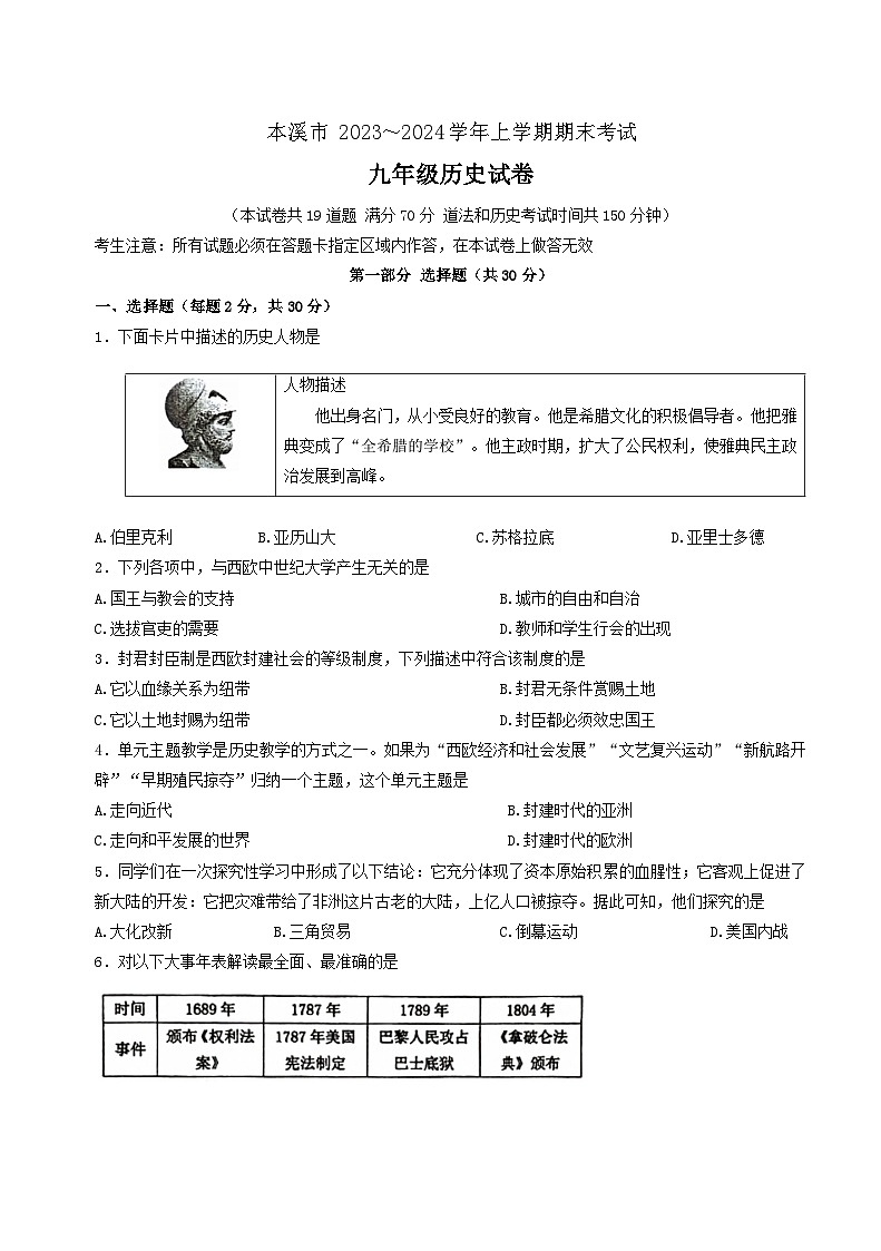 辽宁省本溪市2023_2024学年九年级上学期期末历史试题（word版  含答案）01