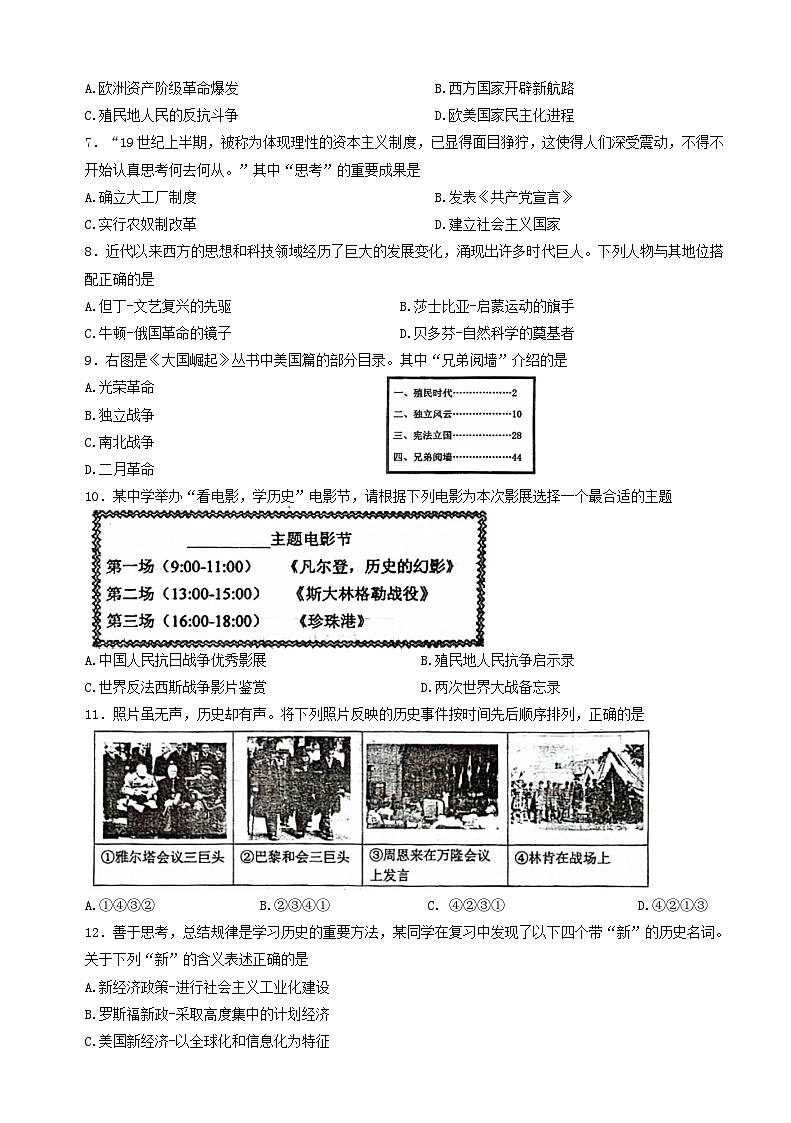 辽宁省本溪市2023_2024学年九年级上学期期末历史试题（word版  含答案）02