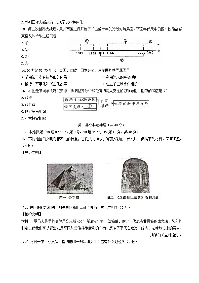 辽宁省本溪市2023_2024学年九年级上学期期末历史试题（word版  含答案）03