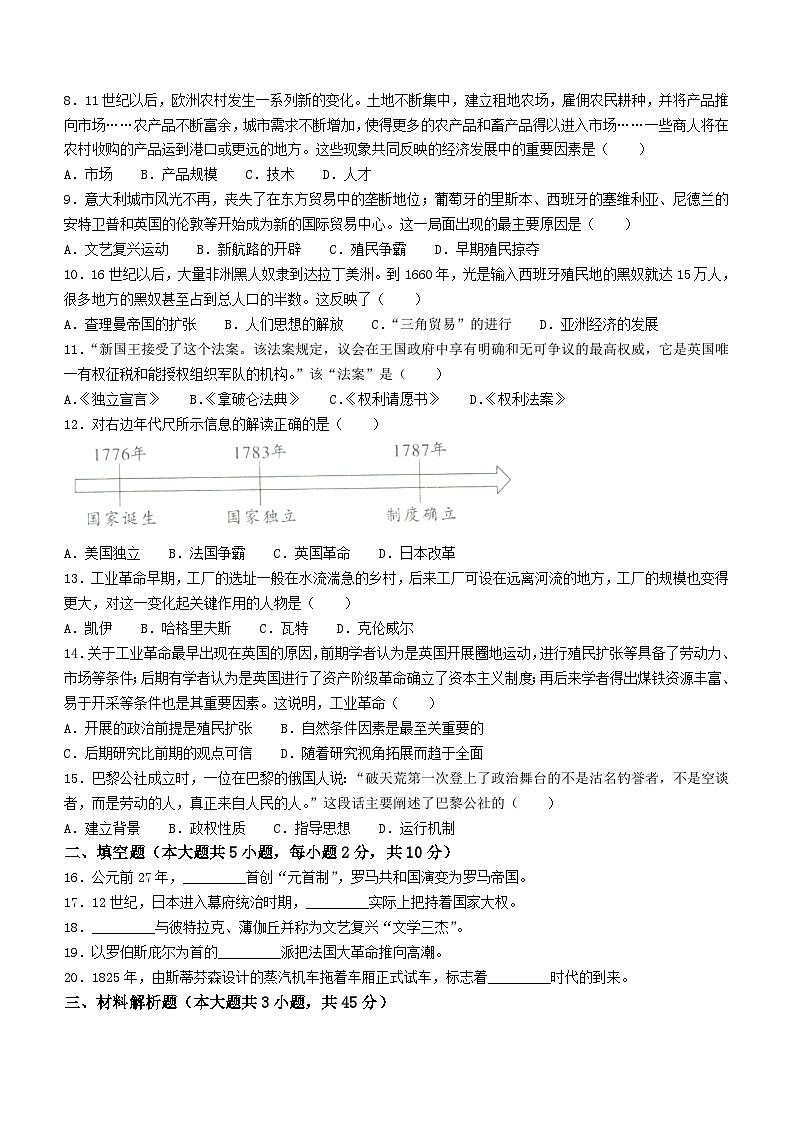 贵州省毕节市金沙县重点中学2023-2024学年部编版九年级上学期1月月考历史试题（含答案）第2页