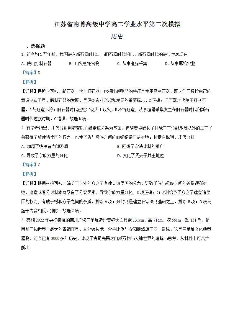 安徽省安庆九一六学校2023-2024学年上学期10月月考七年级历史试卷01