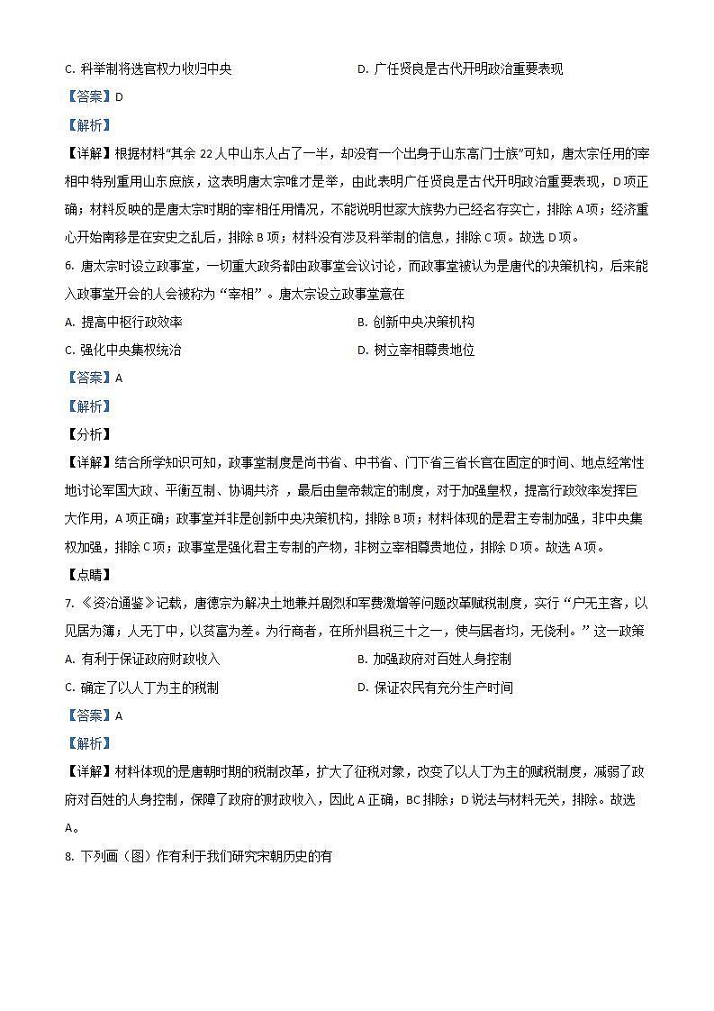 安徽省安庆九一六学校2023-2024学年上学期10月月考七年级历史试卷第3页