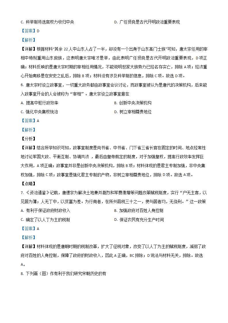 安徽省安庆九一六学校2023-2024学年上学期10月月考七年级历史试卷03