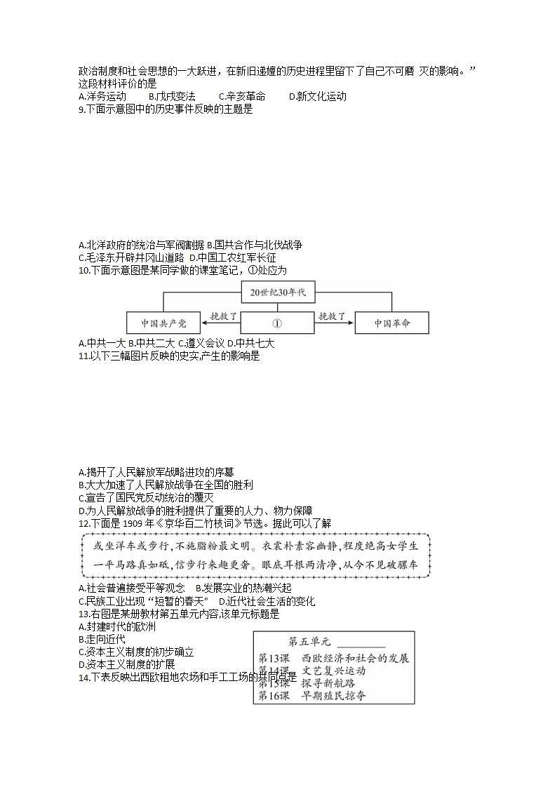 北京市大兴区2023--2024学年九年级上学期期末历史试题第2页