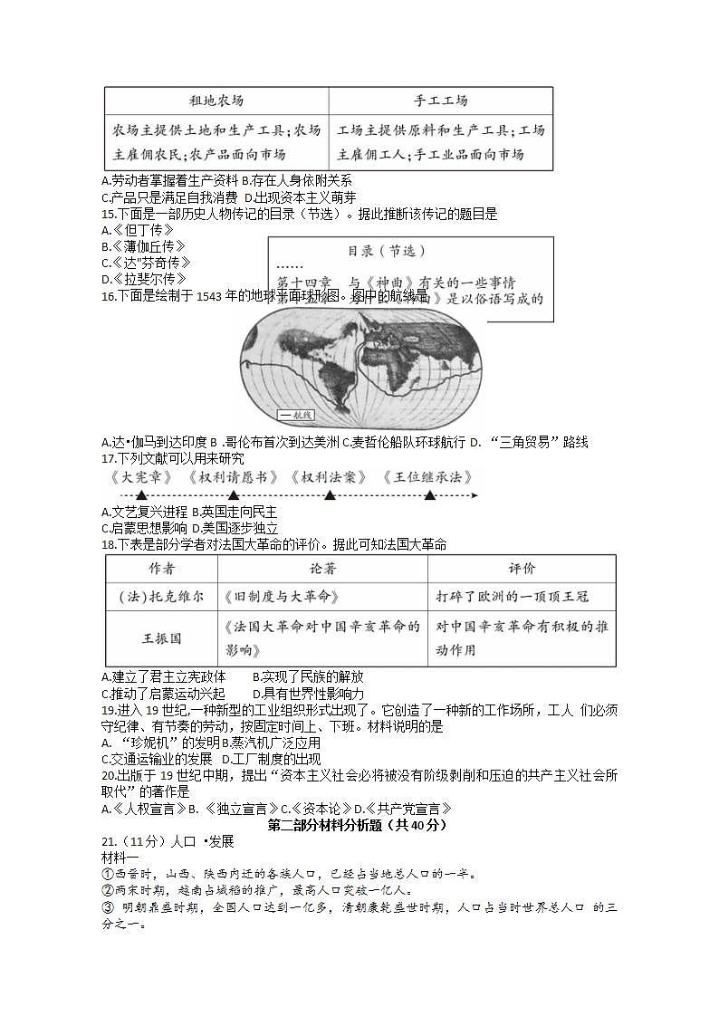 北京市大兴区2023--2024学年九年级上学期期末历史试题第3页