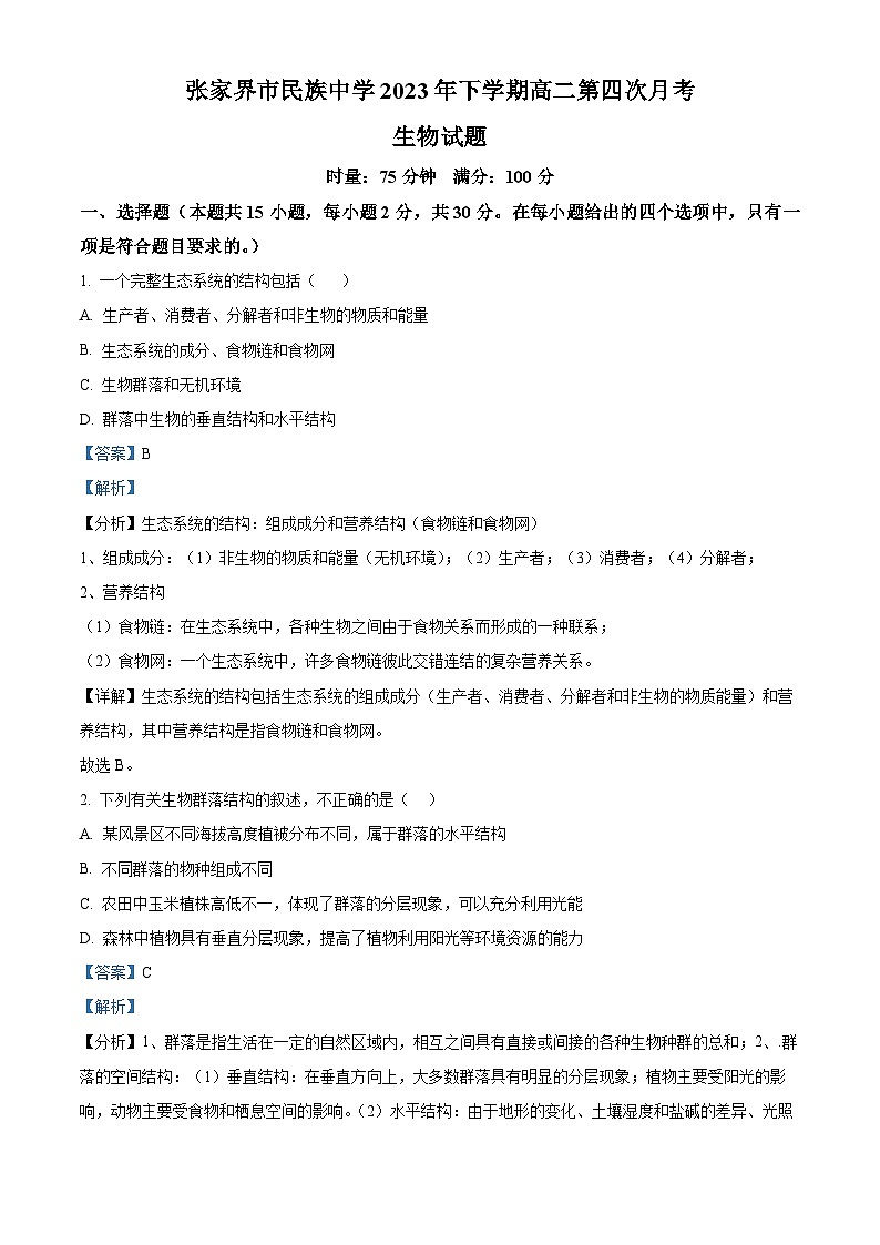 甘肃省定西市安定区2023-2024学年八年级上学期期末历史试题第1页