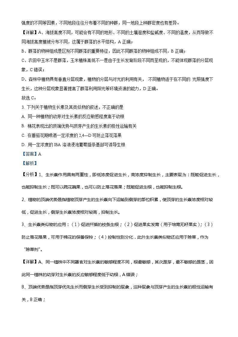 甘肃省定西市安定区2023-2024学年八年级上学期期末历史试题第2页