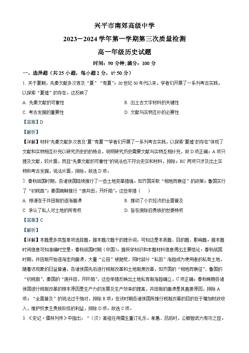 广东省普宁市2023-2024学年部编版八年级历史上学期期终教学质量监测试题(无答案)01