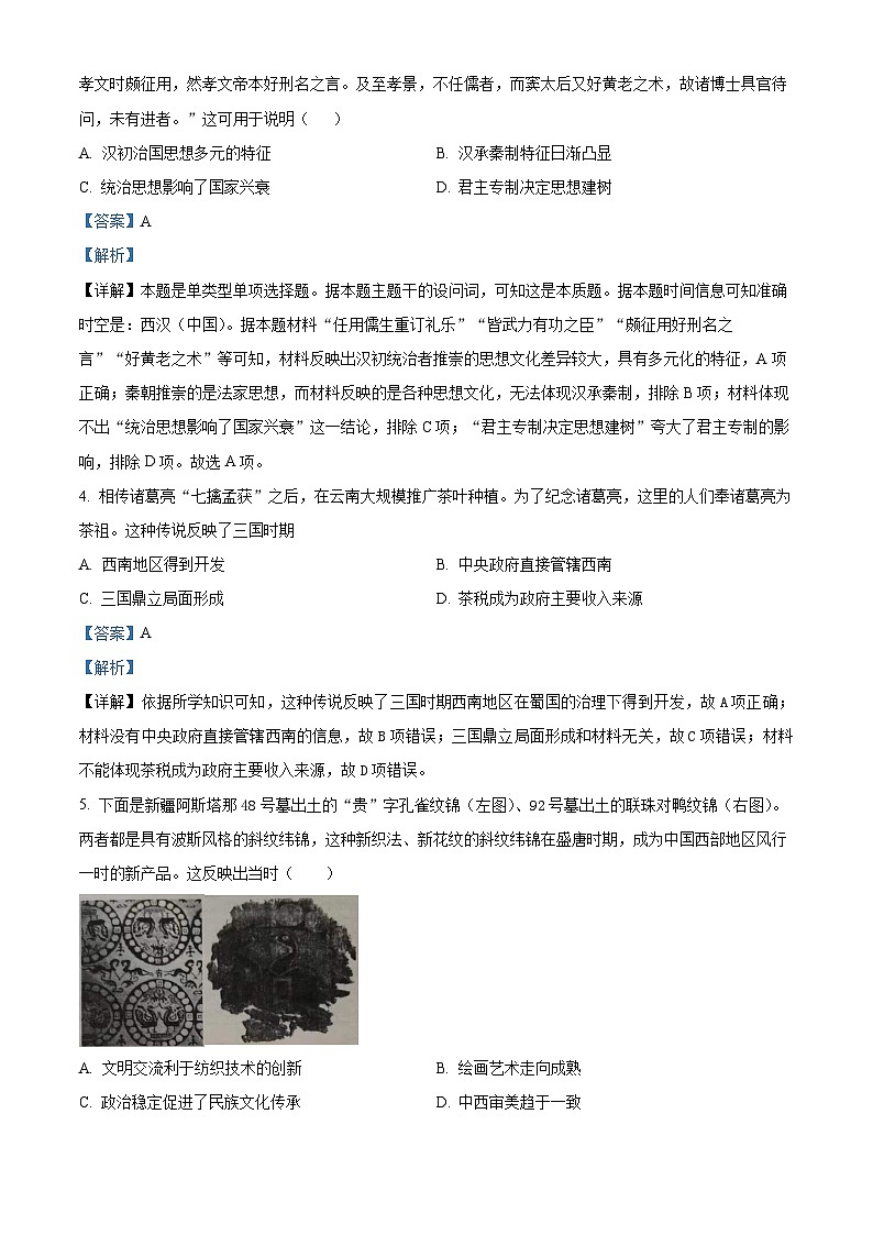 广东省普宁市2023-2024学年部编版八年级历史上学期期终教学质量监测试题(无答案)02