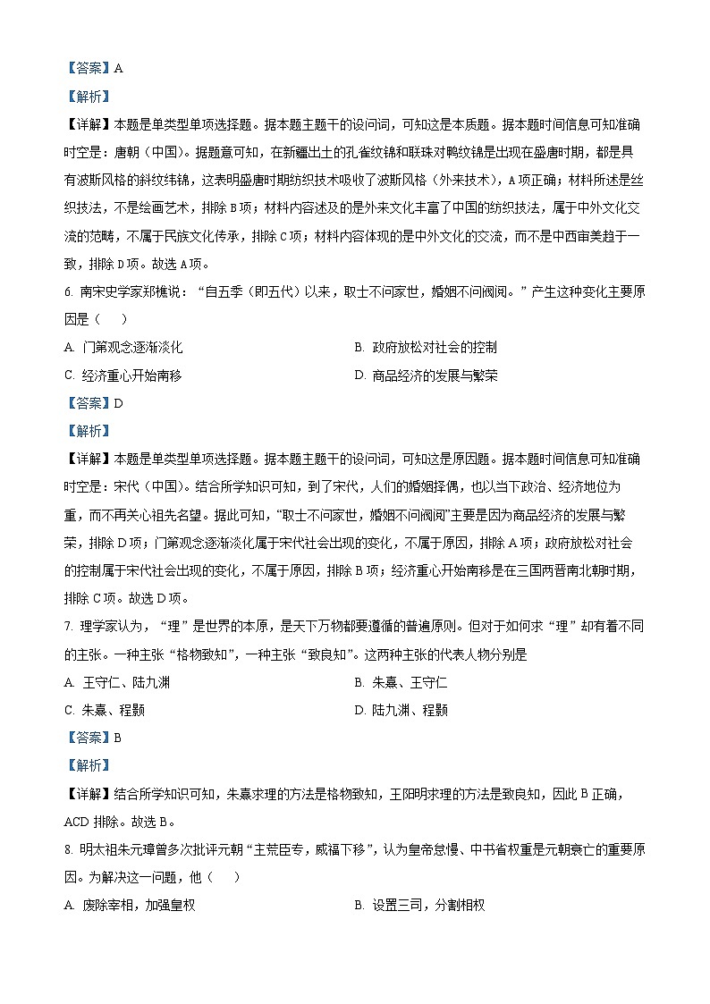 广东省普宁市2023-2024学年部编版八年级历史上学期期终教学质量监测试题(无答案)03