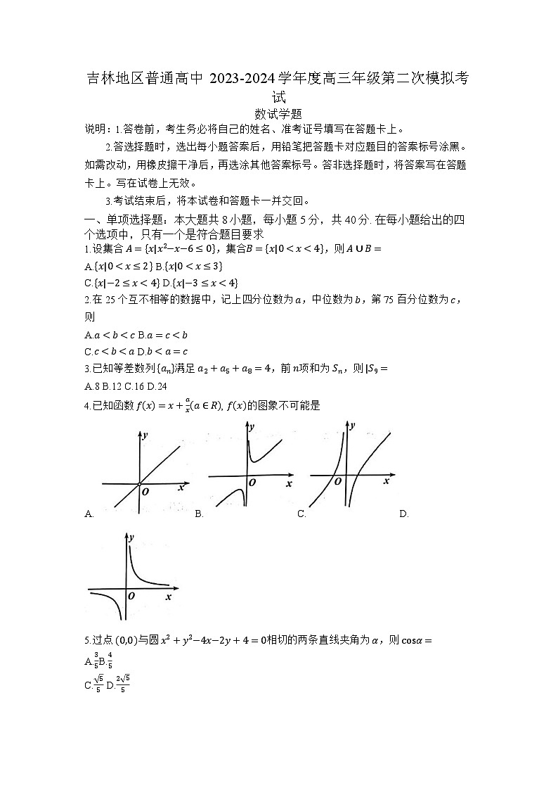 贵州省从江县东朗中学2023-2024学年部编版九年级上学期1月月考历史试题第1页