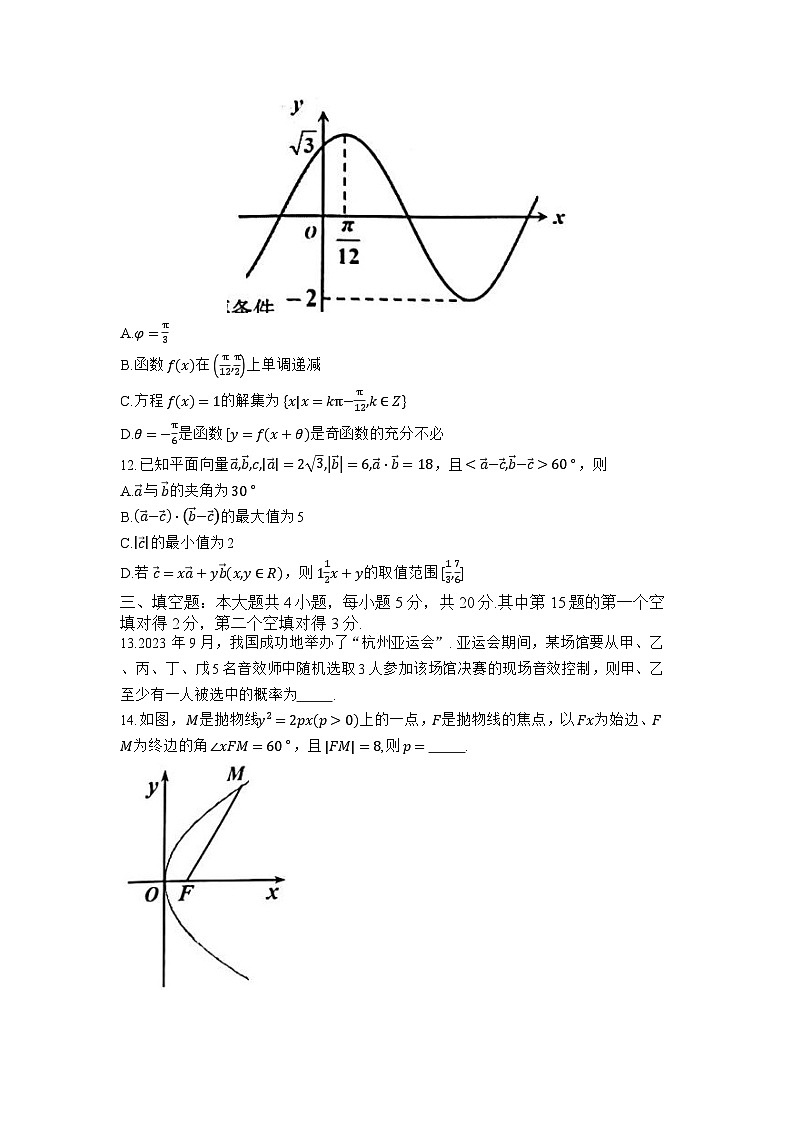 贵州省从江县东朗中学2023-2024学年部编版九年级上学期1月月考历史试题第3页