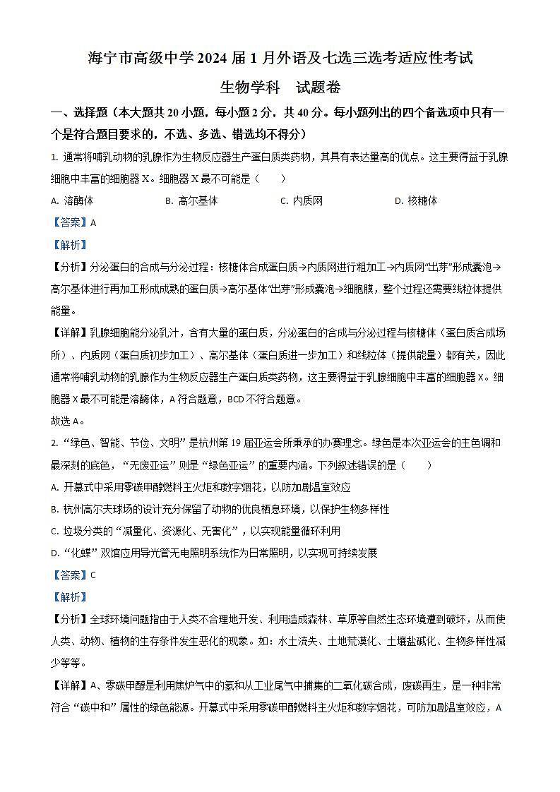 江苏省沭阳县怀文中学等校2023~2024学年九年级上学期第三次月考历史试卷第1页